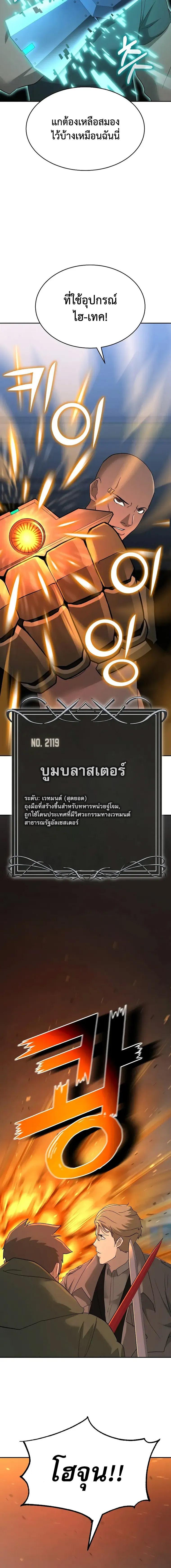 The Return of Apocalypses Tyrant การกลับมาของทรราชแห่งวันสิ้นโลก ตอนที่ 21 หน้า 16