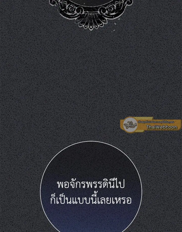 The Villain’s Match Is Too Perfect – คู่ดูตัวของนางร้ายเพอร์เฟกต์เกินไป ตอนที่ 34 หน้า 58