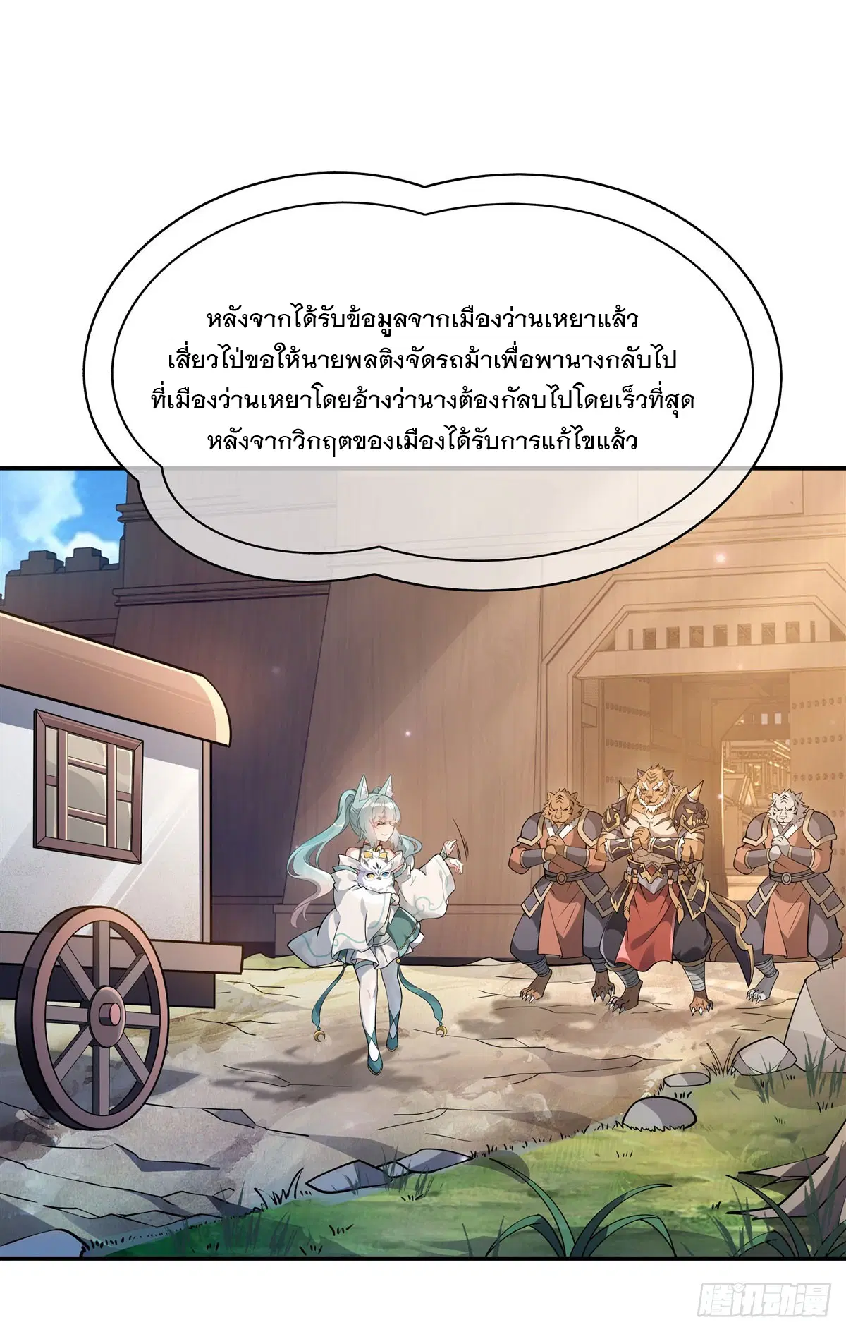 My Female Disciples are all Future Masters of the Heavens ตอนที่ 206 หน้า 4