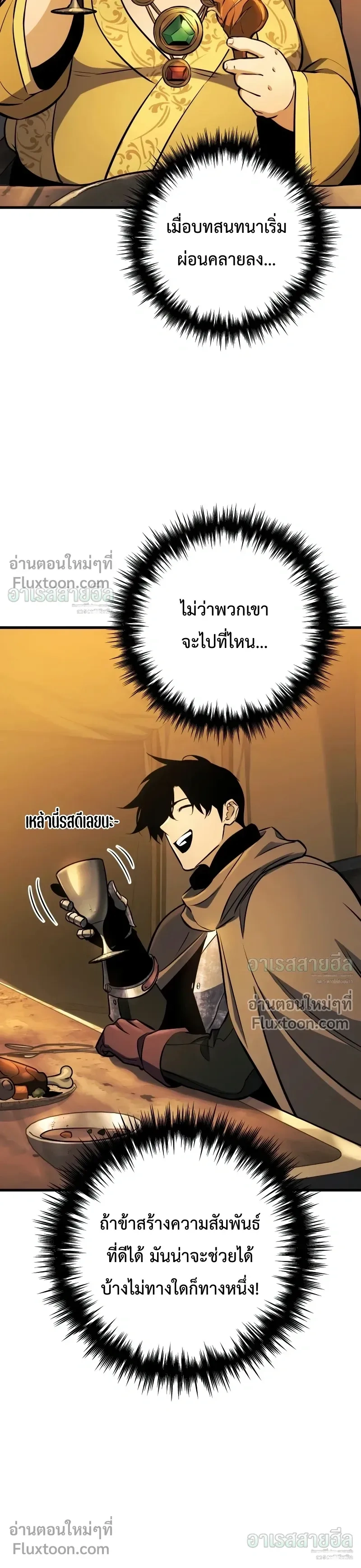 The Wandering Knight’s Survival Manual การเอาชีวิตรอด ของอัศวินพเนจร ตอนที่ 38 หน้า 26