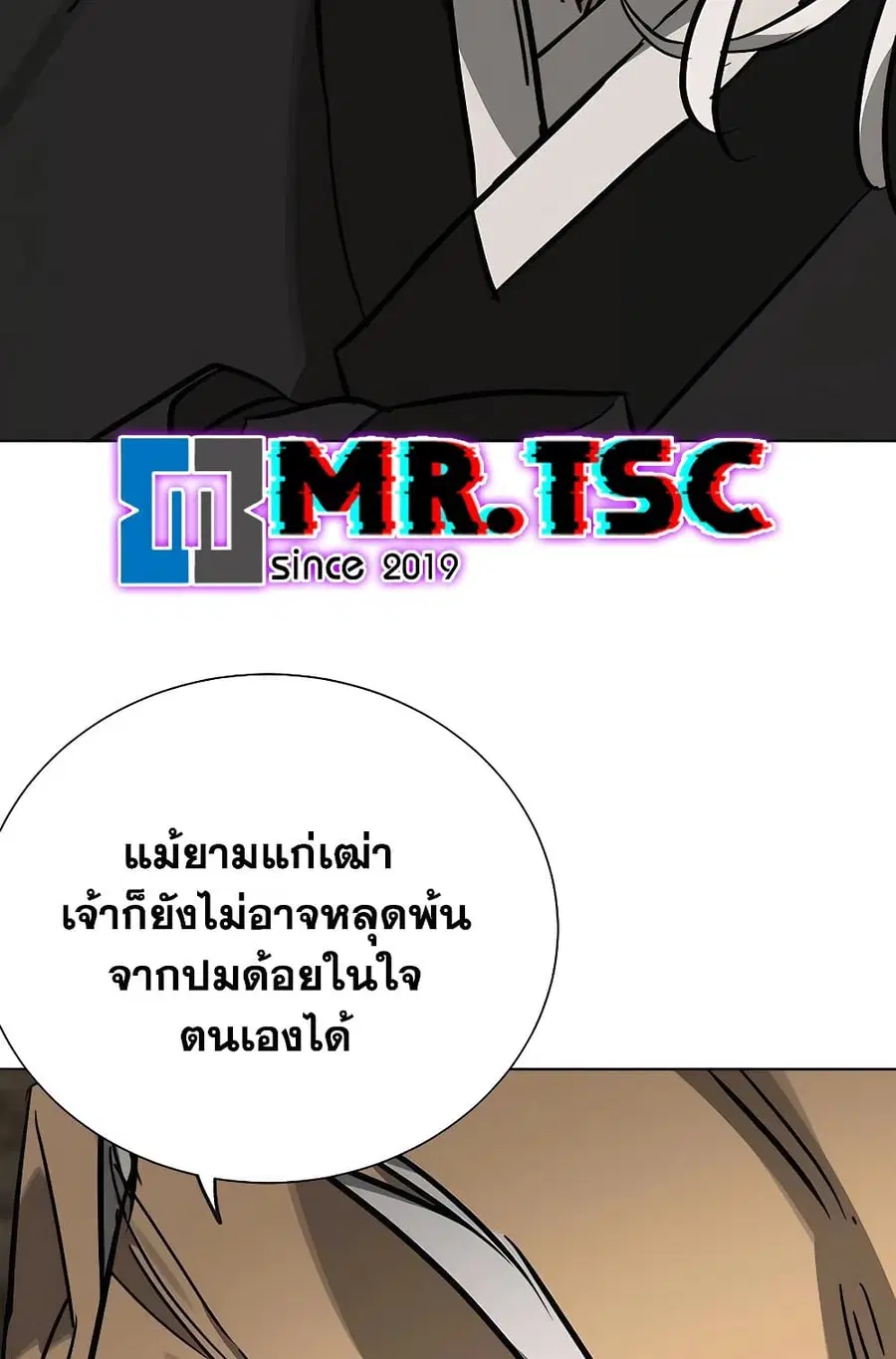 Infinite Level Up In Murim ตอนที่ 229 หน้า 90