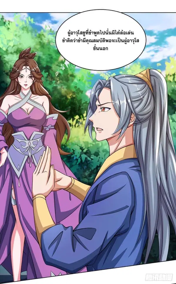 Reborn 80,000 years ตอนที่ 124 หน้า 29