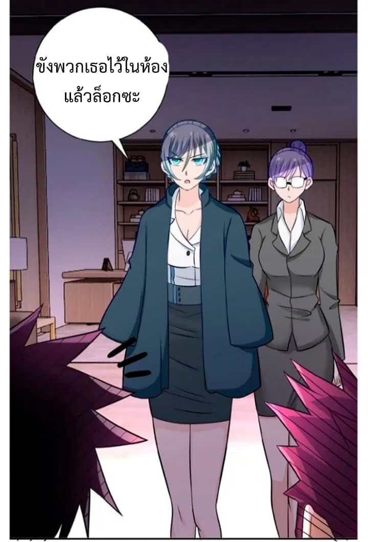 Apocalyptic Super System ตอนที่ 17.1 หน้า 18