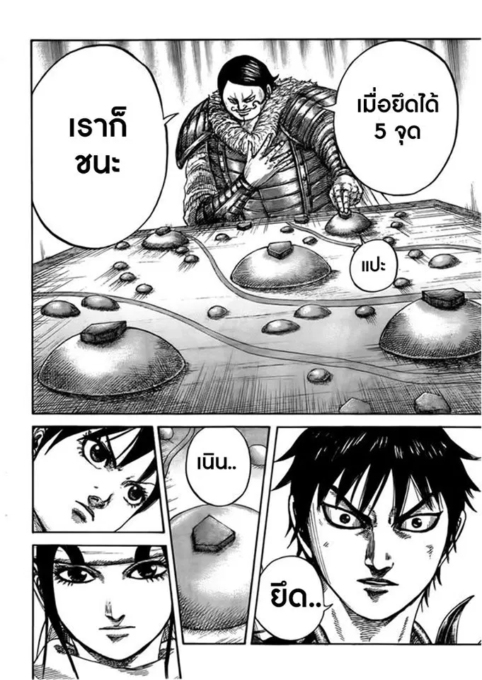 Kingdom ตอนที่ 444 หน้า 6