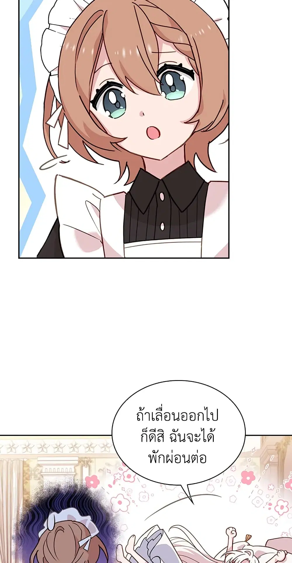 The Lady Needs a Break ตอนที่ 47 หน้า 13