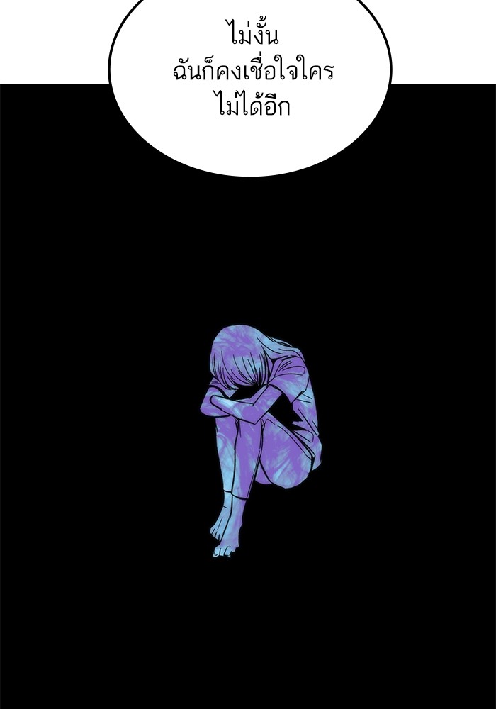 Ultra Alter แอ็กรองสตรองโคตร ตอนที่ 68 หน้า 97
