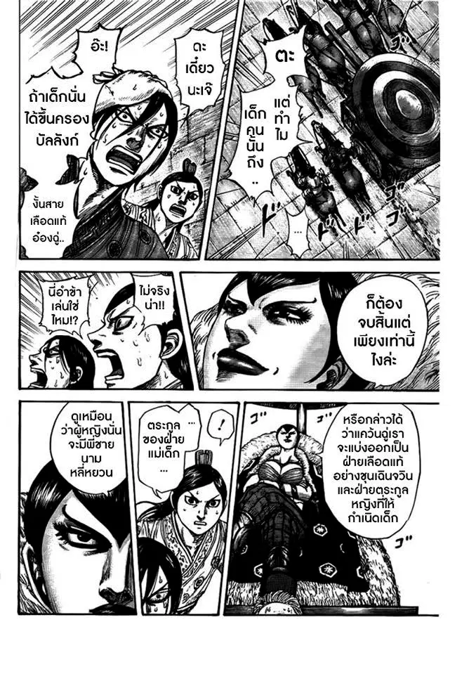 Kingdom ตอนที่ 440 หน้า 7