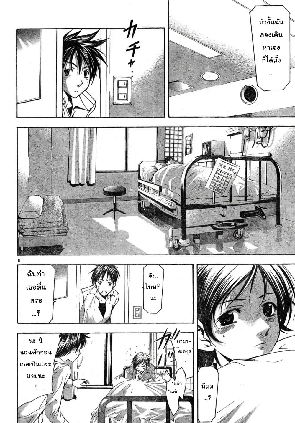 Suzuka ตอนที่ 108 หน้า 8