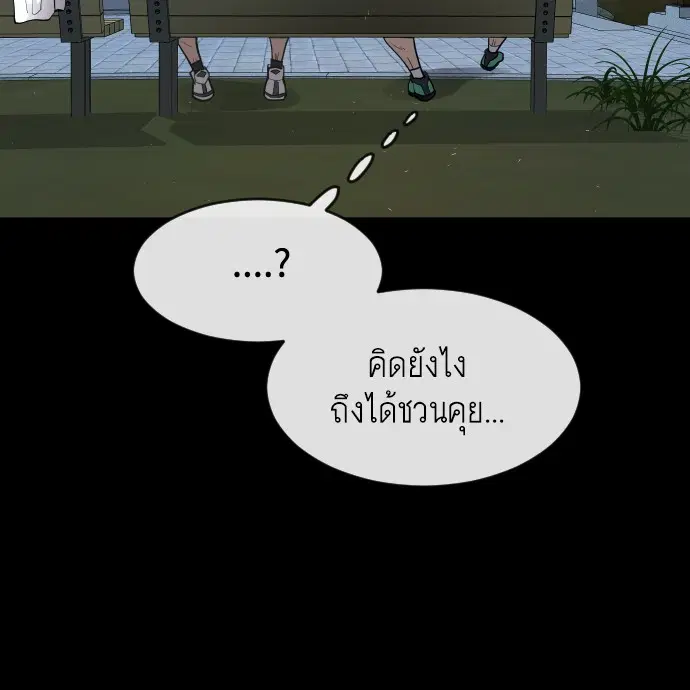 Superhuman Era ตอนที่ 91 หน้า 114