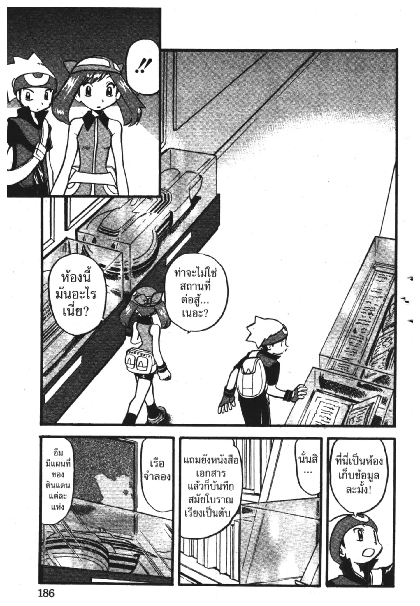 Pokémon ตอนที่ 327 หน้า 10