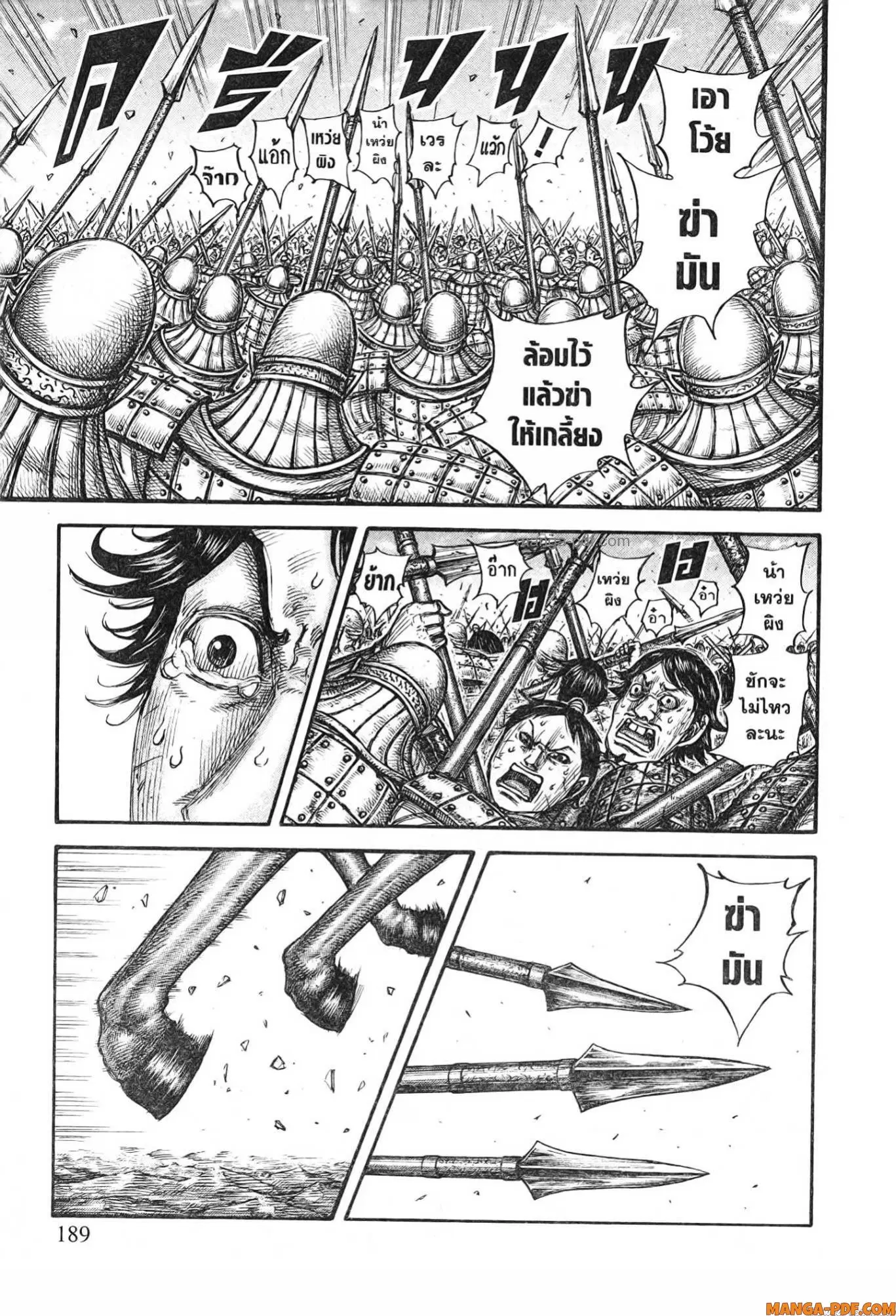 Kingdom ตอนที่ 778 หน้า 4