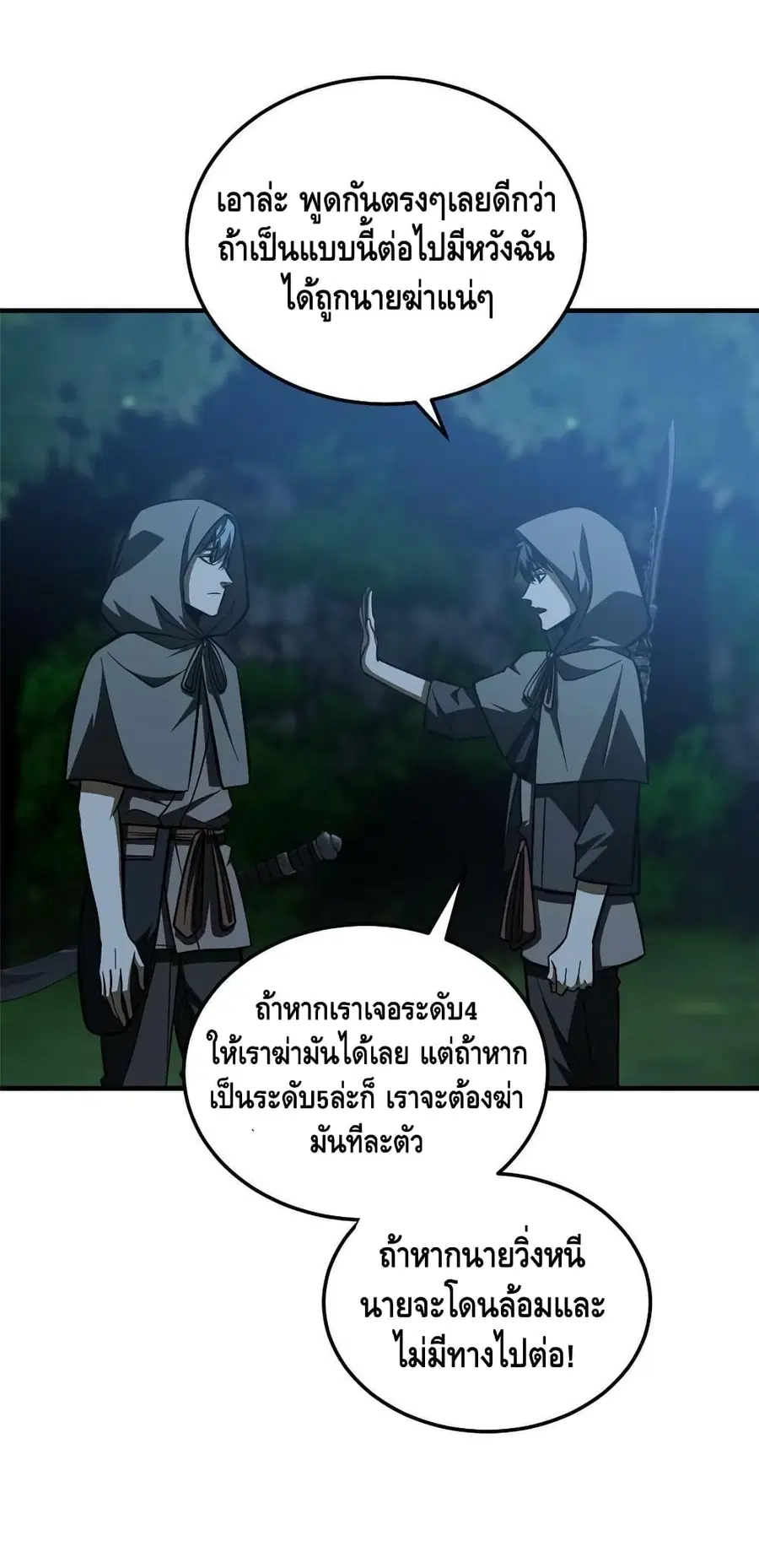 Global Martial Arts ตอนที่ 188 หน้า 25