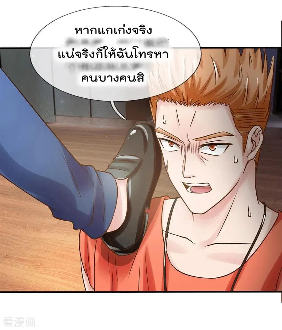 I’m the Great Immortal ตอนที่ 24 หน้า 18