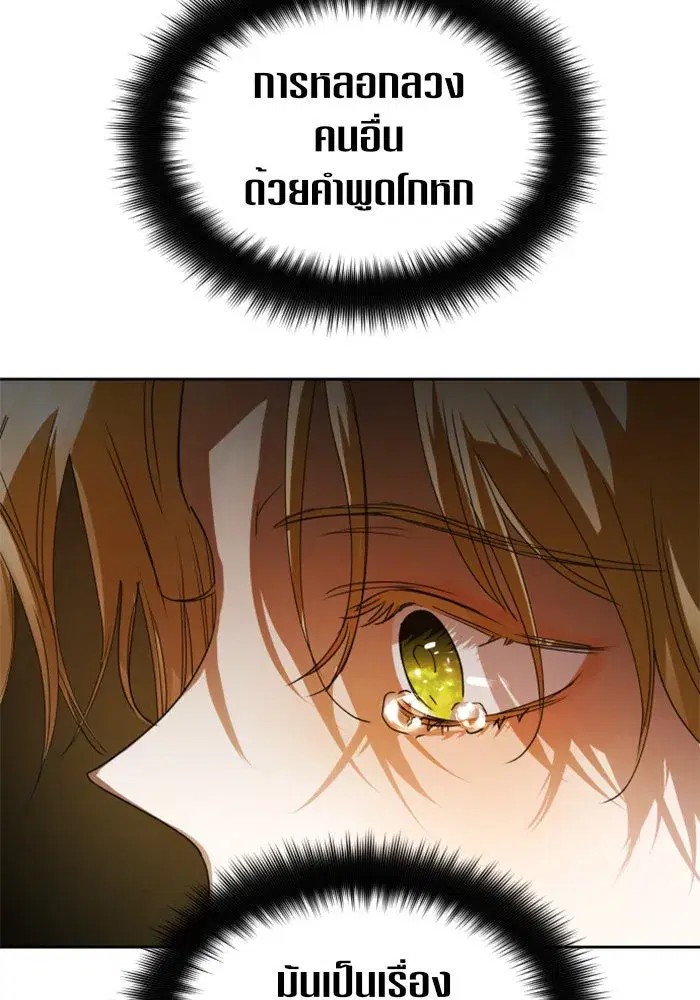 Your Throne ตอนที่ 48 หน้า 109