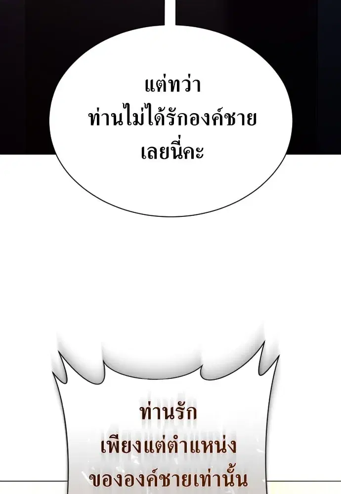Your Throne ตอนที่ 242.5 หน้า 68