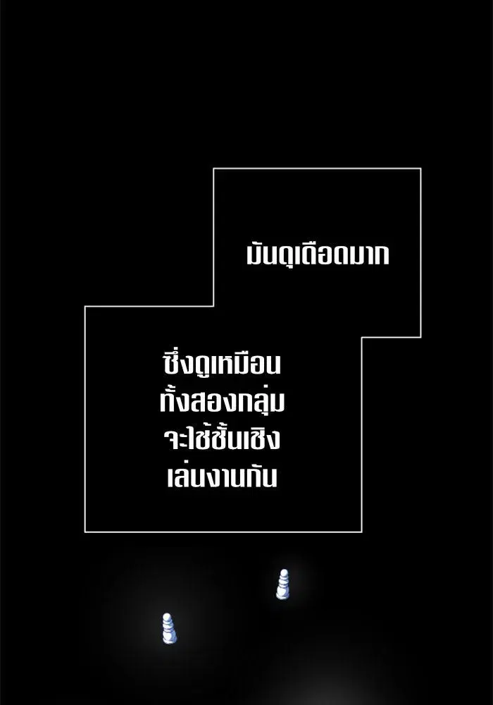Your Throne ตอนที่ 120 หน้า 130