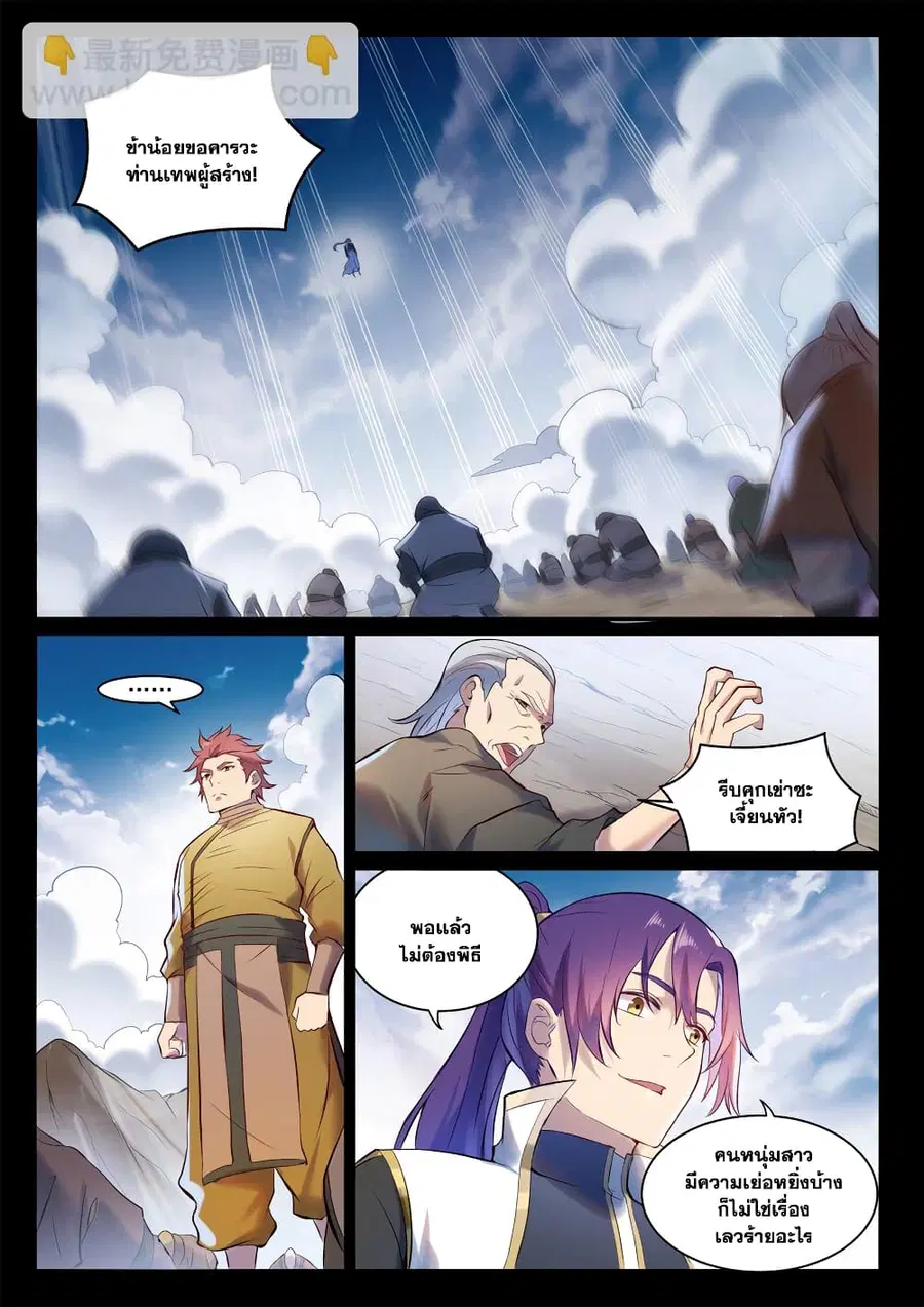 Bailian Chengshen ตอนที่ 895 หน้า 6