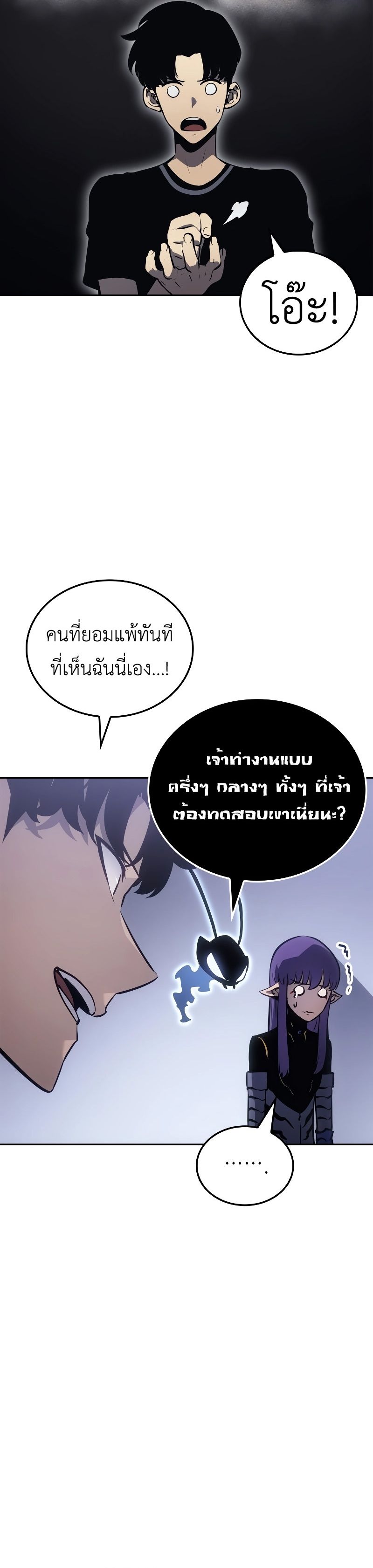 Solo Leveling: Ragnarok โซโล่เลเวลลิ่ง แร็คนาร็อค ตอนที่ 19 หน้า 30