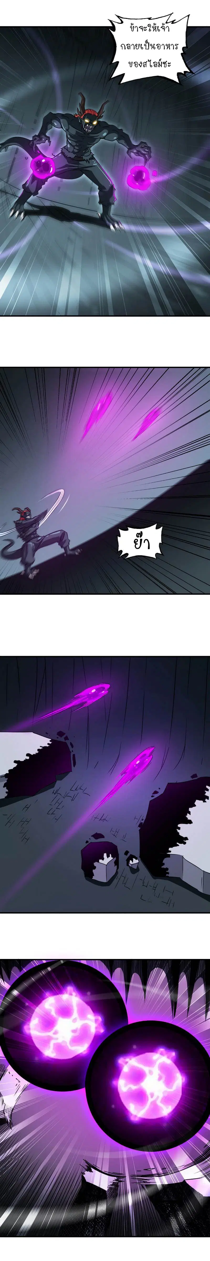 My Wife is a Demon Queen ตอนที่ 93 หน้า 5