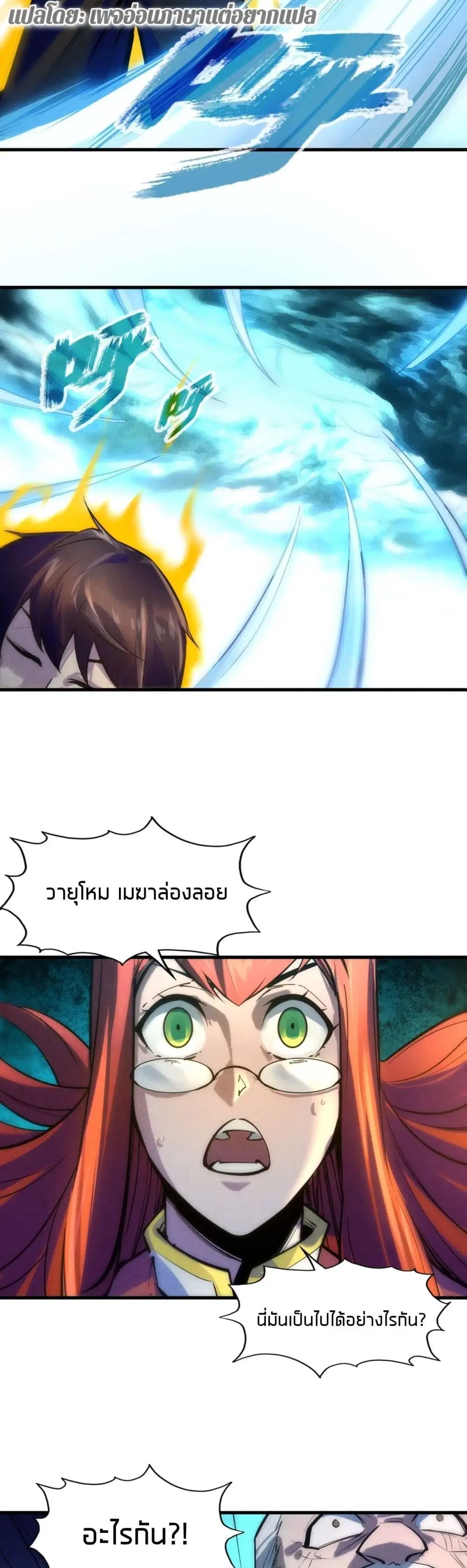 The Eternal Supreme ตอนที่ 22 หน้า 23