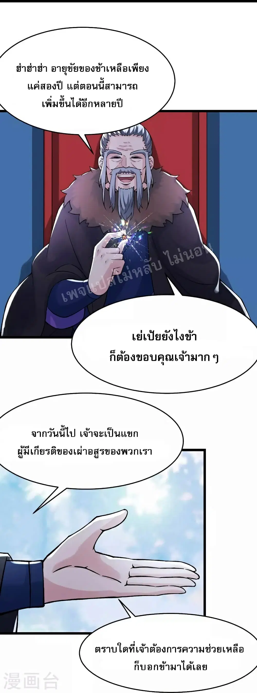 My Harem is All Female Students ตอนที่ 63 หน้า 20