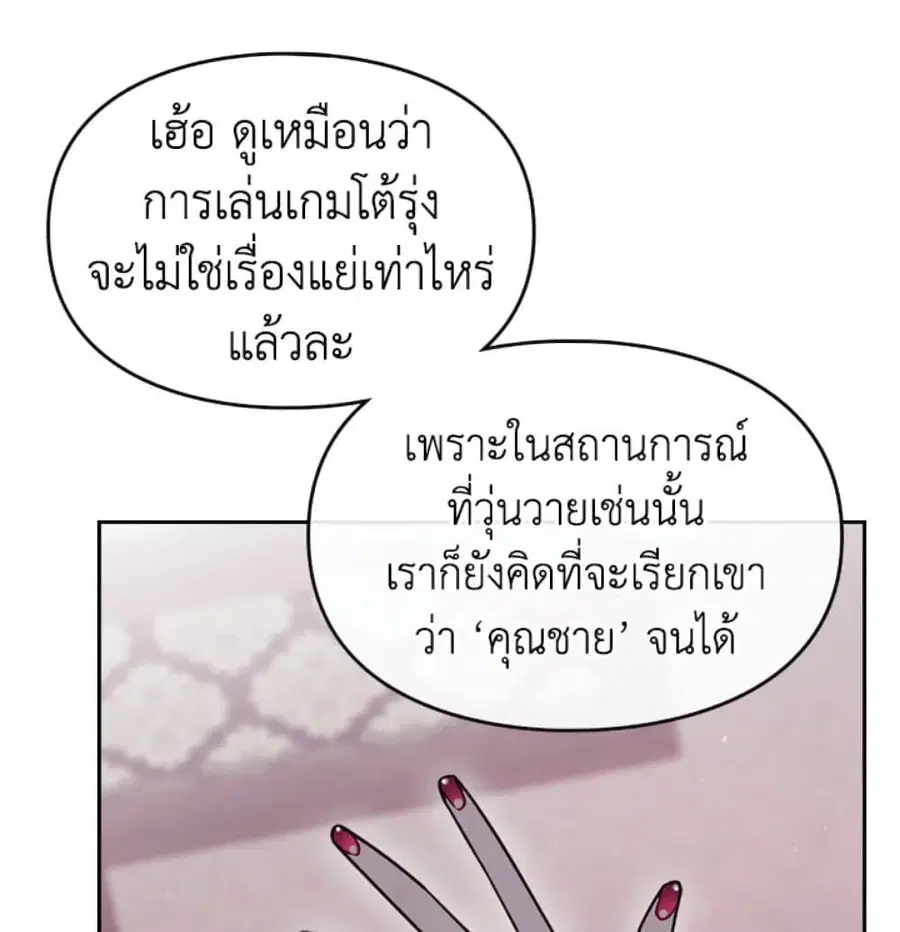 Death Is The Only Ending For The Villainess ตอนที่ 8 หน้า 29