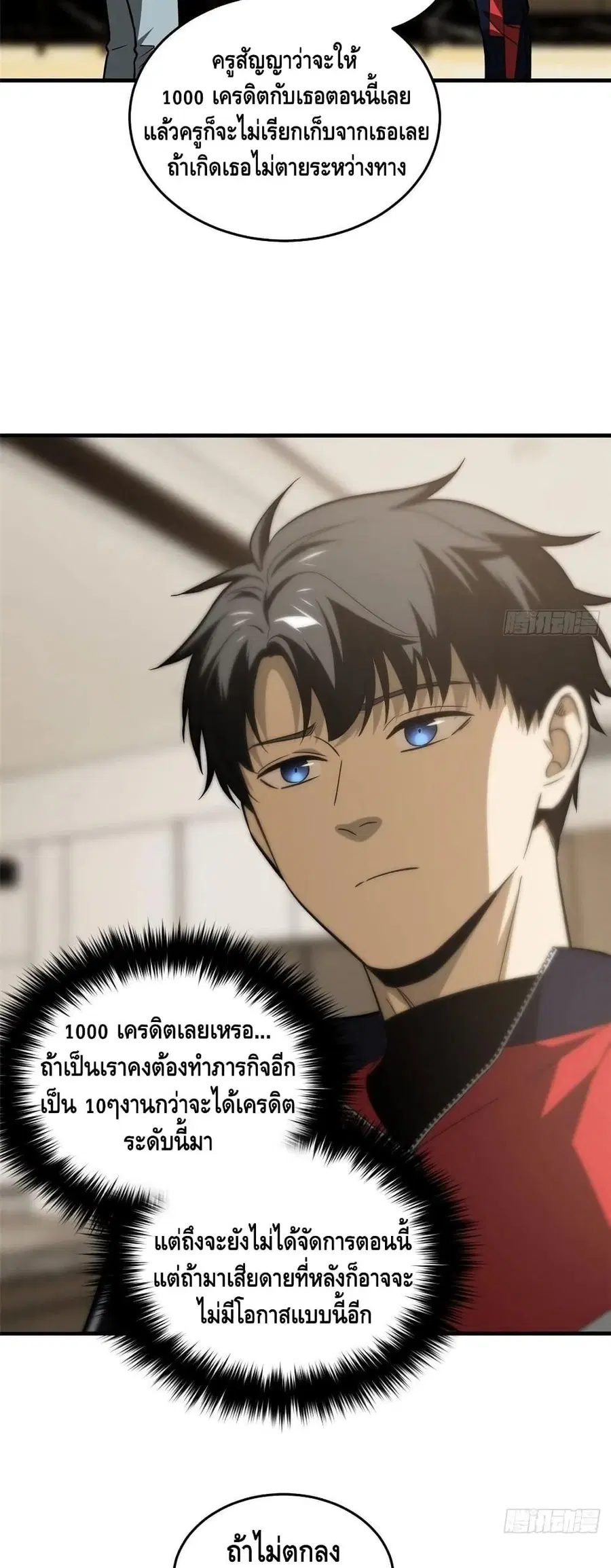 Global Martial Arts ตอนที่ 113 หน้า 17