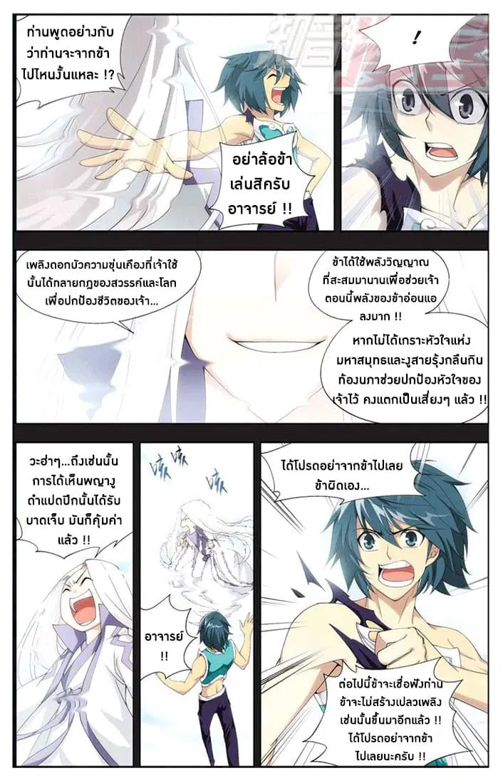 Doupo Cangqiong ตอนที่ 58 หน้า 9