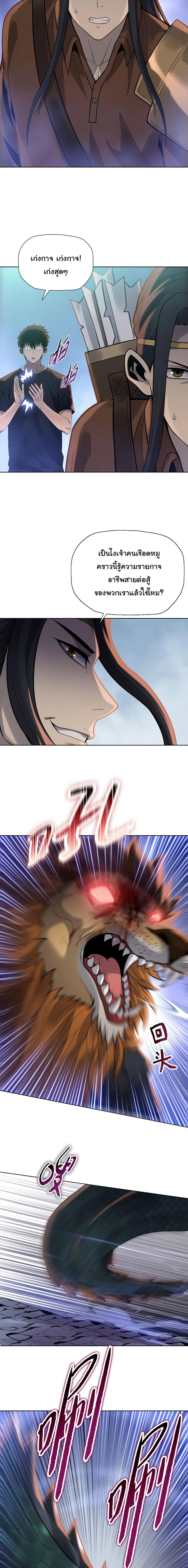 The Butcher Blade That Pierces All Realms – มีดเชือดหมูทะลุโลกา ตอนที่ 36 หน้า 13