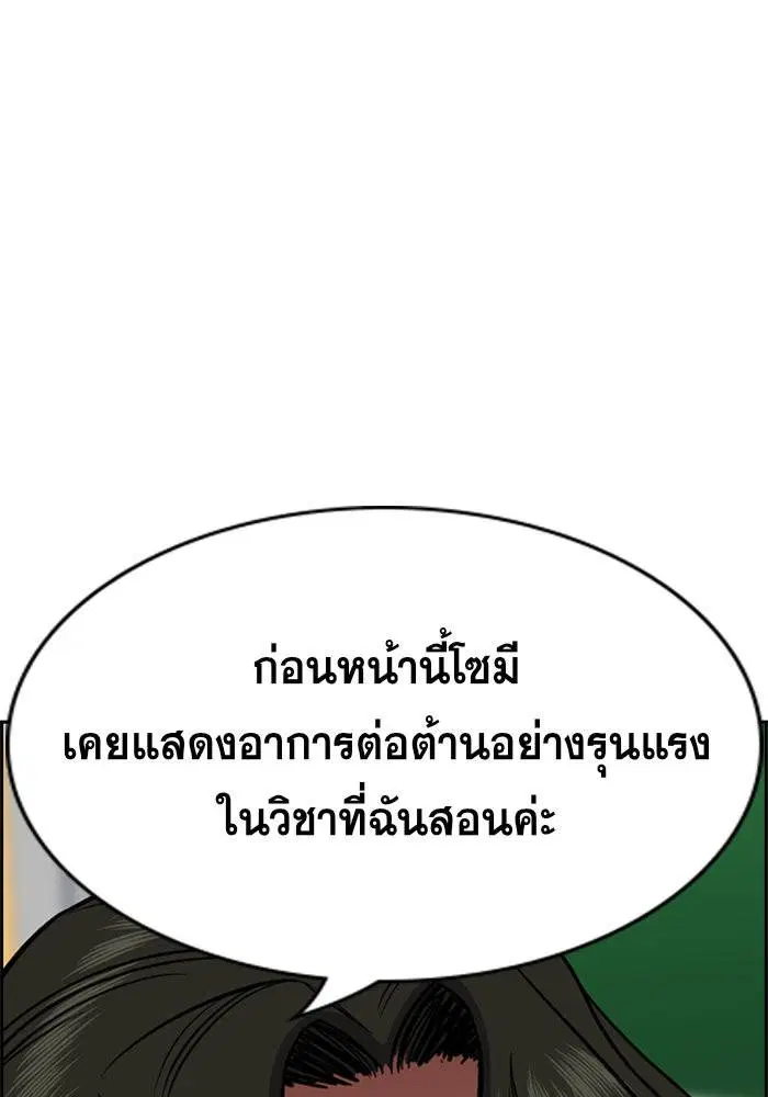True Education ตอนที่ 42 หน้า 92