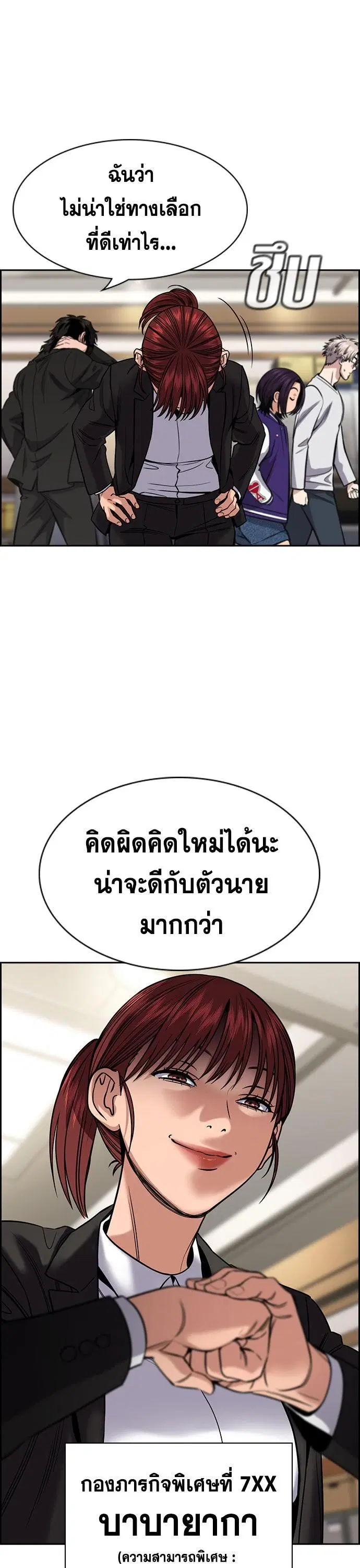 True Education ตอนที่ 141 หน้า 16