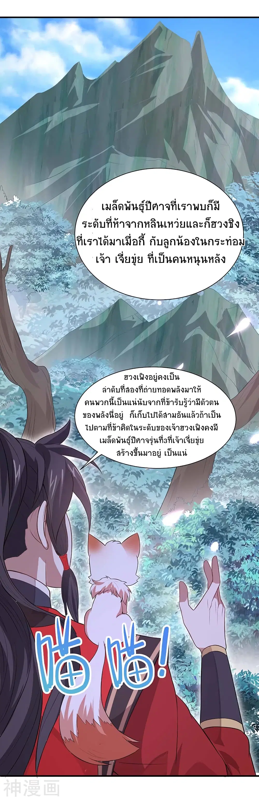 Return of Divine Emperor ตอนที่ 88 หน้า 6