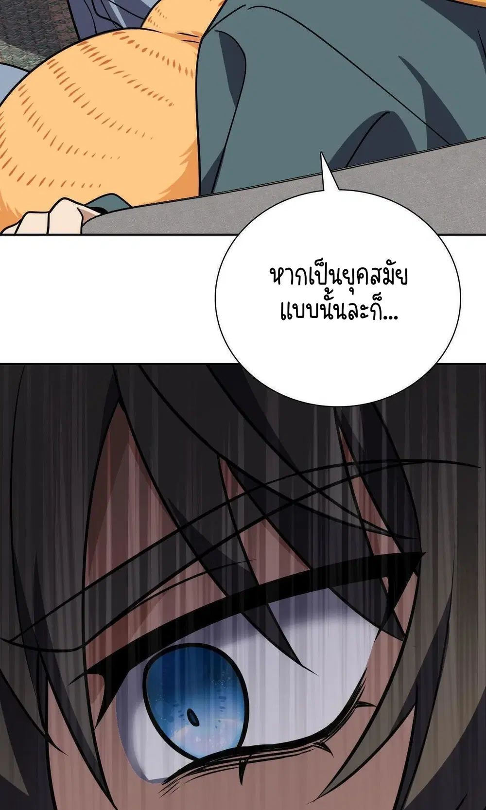 My Wife Is From a Thousand Years Ago ตอนที่ 41 หน้า 10