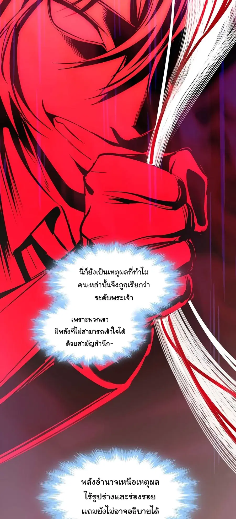 I’m Really Not the Evil God’s Lackey ตอนที่ 98 หน้า 6