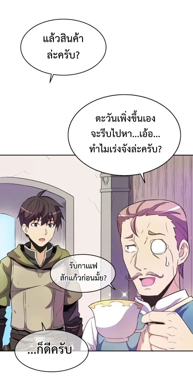 Arcane Sniper ตอนที่ 14 หน้า 60