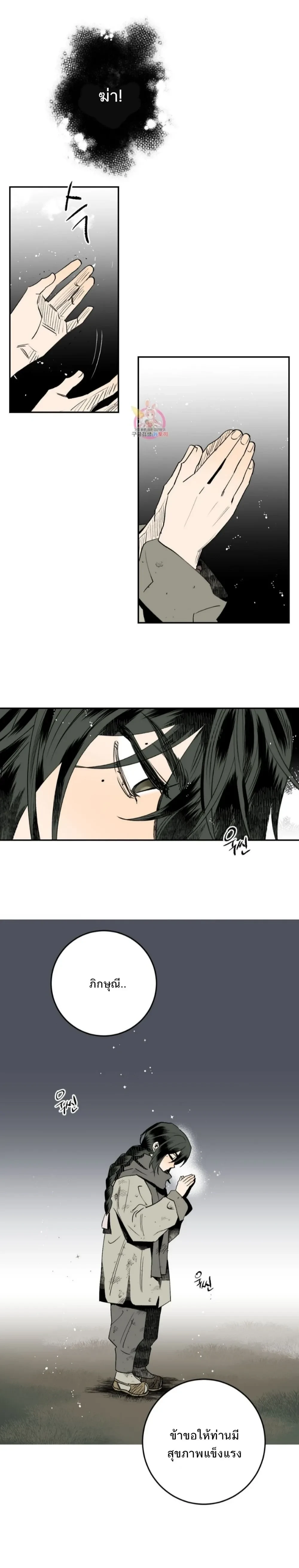 Nameless Lantern – โคมไร้นาม ตอนที่ 2 หน้า 14