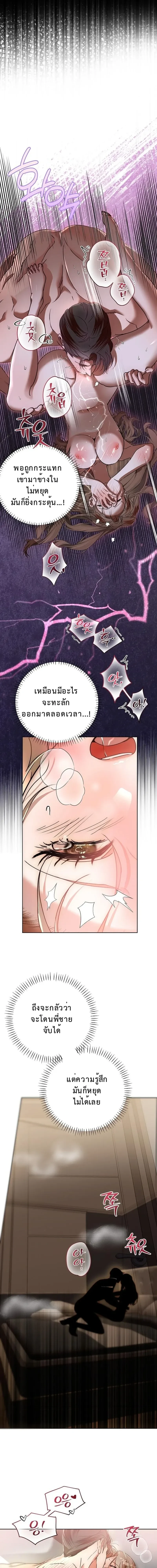 Every Night with Big Brother’s Friend – ทุกค่ำคืนกับเพื่อนพี่ชาย ตอนที่ 3 หน้า 3