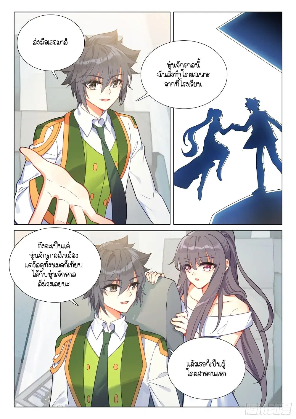 Douluo Dalu III: Longwang Chuanshuo ตอนที่ 293 หน้า 9