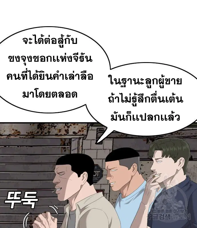 Bad Guy ตอนที่ 149 หน้า 102