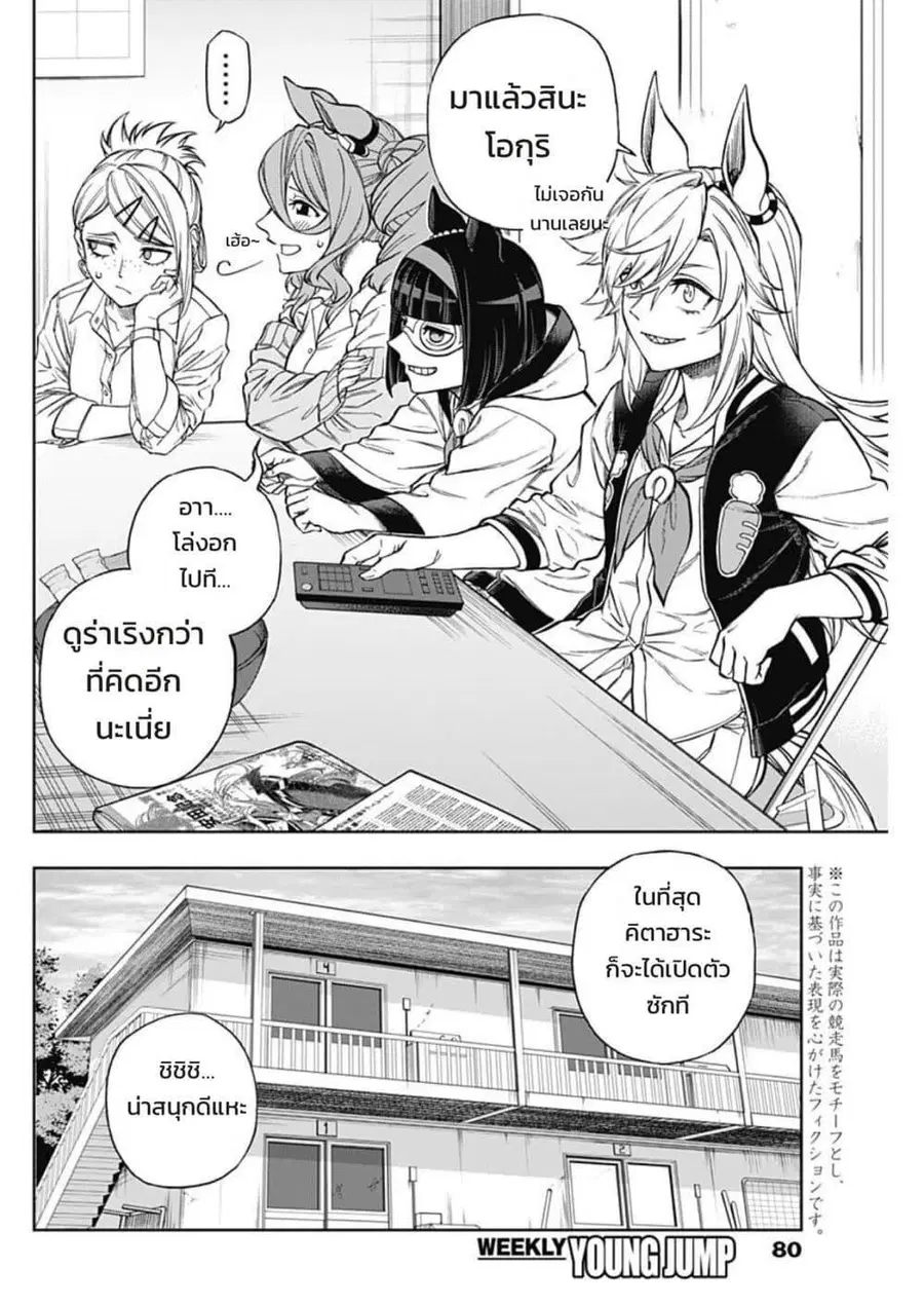Uma Musume: Cinderella Gray ตอนที่ 152 หน้า 6