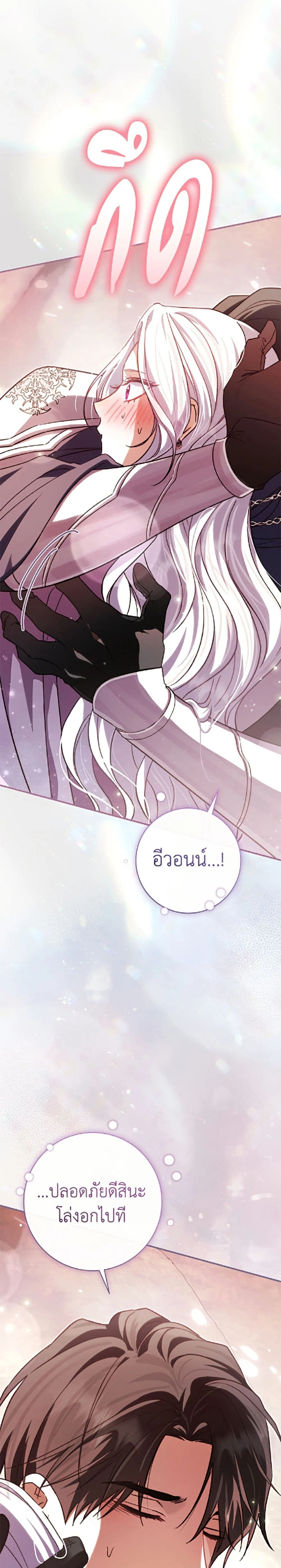 The Villain’s Match Is Too Perfect – คู่ดูตัวของนางร้ายเพอร์เฟกต์เกินไป ตอนที่ 119 หน้า 39