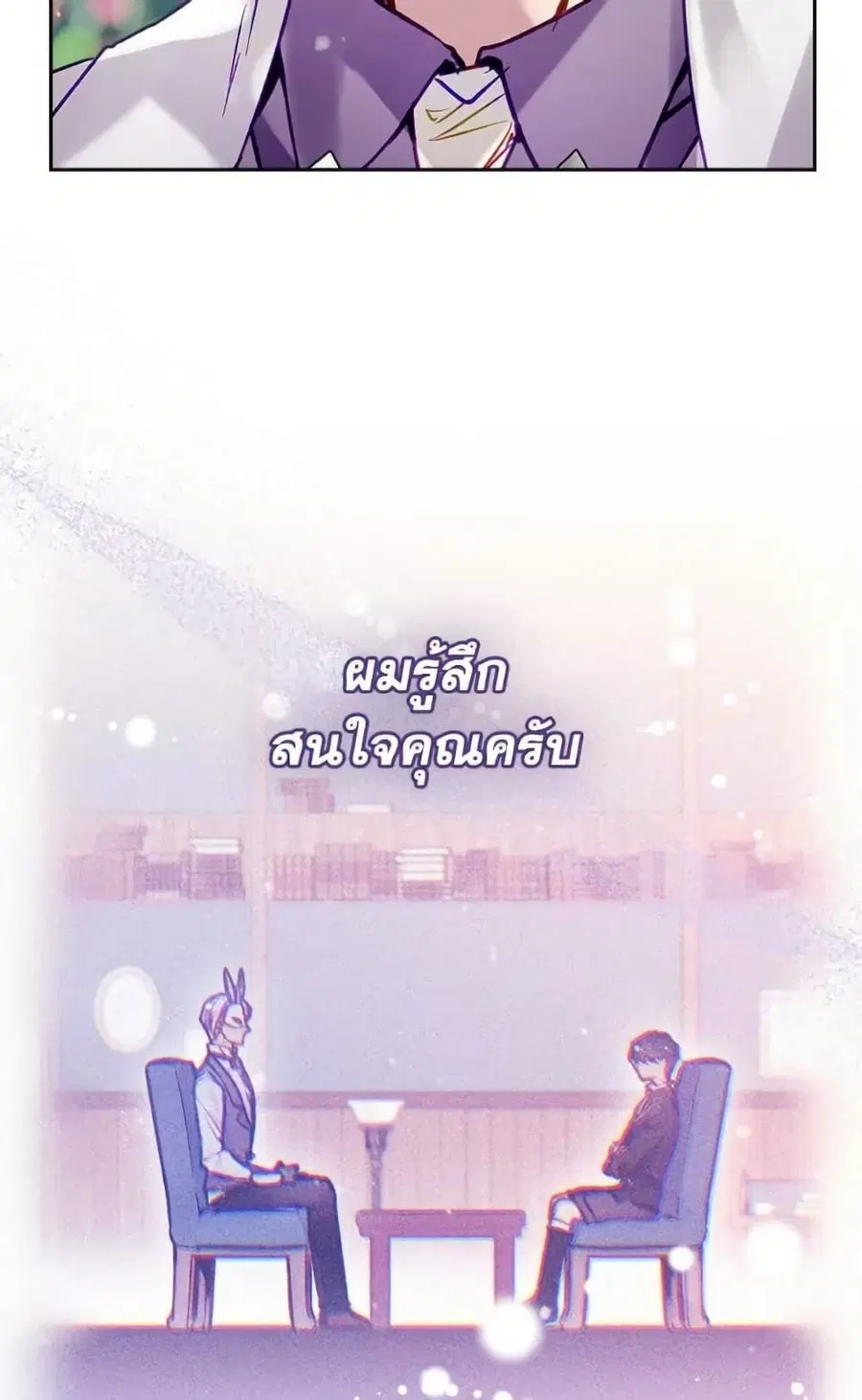 Death Is The Only Ending For The Villainess ตอนที่ 167 หน้า 9