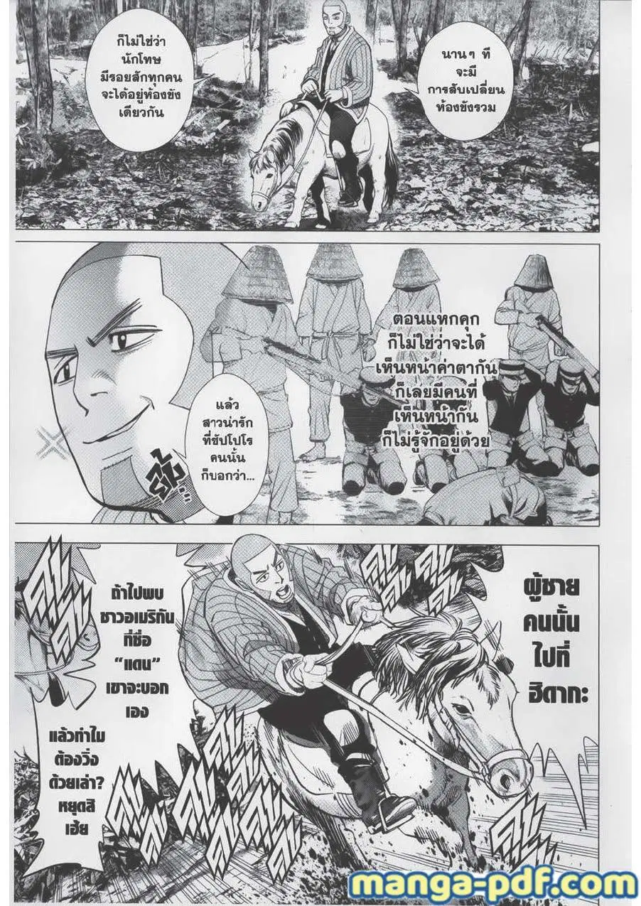 Golden Kamuy ตอนที่ 63 หน้า 11