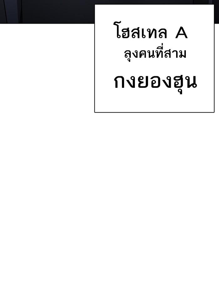 Lookism ตอนที่ 267 หน้า 166