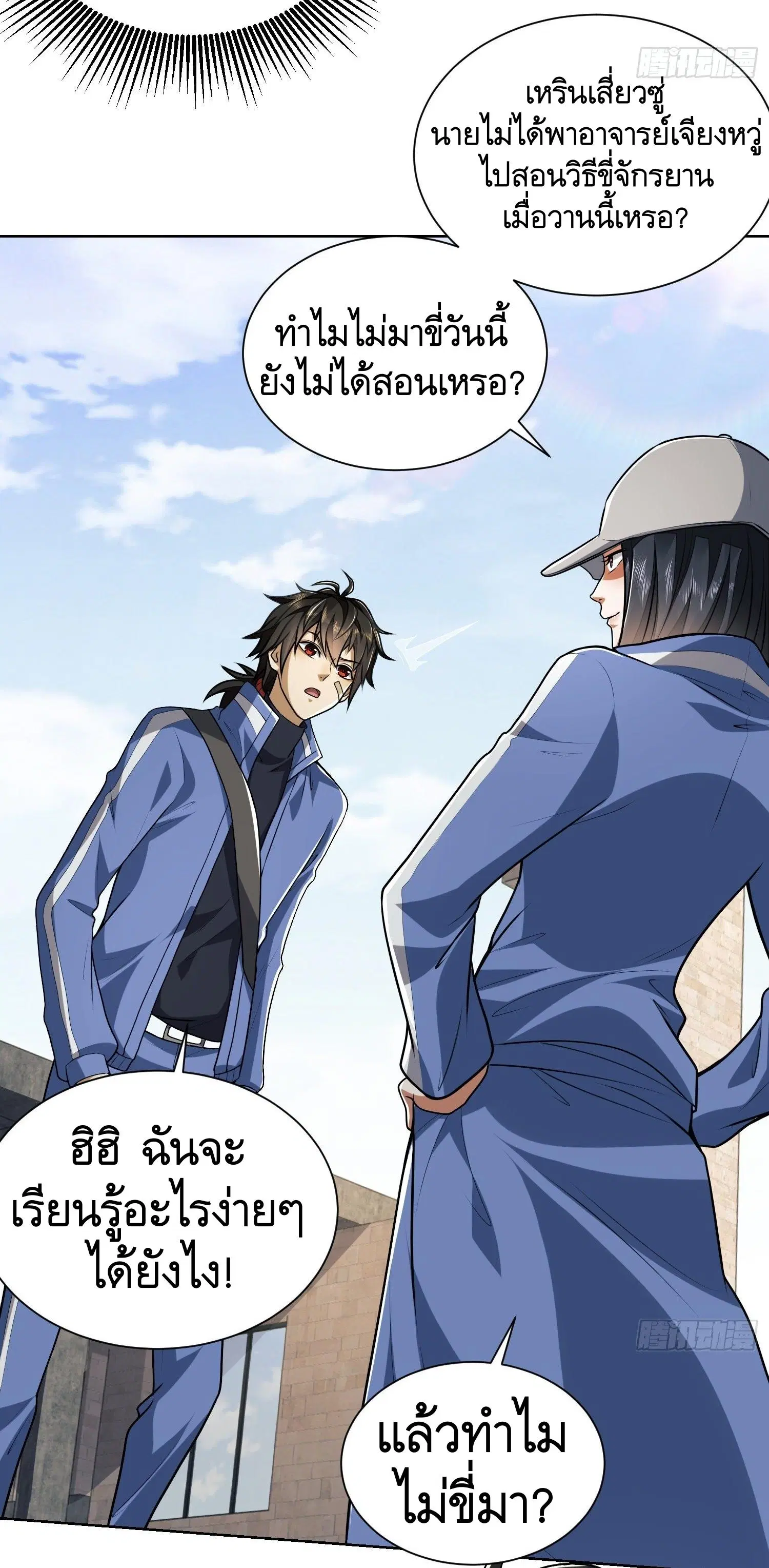 The First Order ตอนที่ 73 หน้า 49