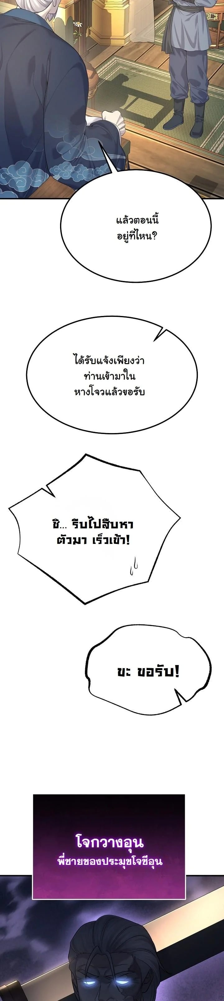 Monopolizing All Opportunities ตอนที่ 22 หน้า 34