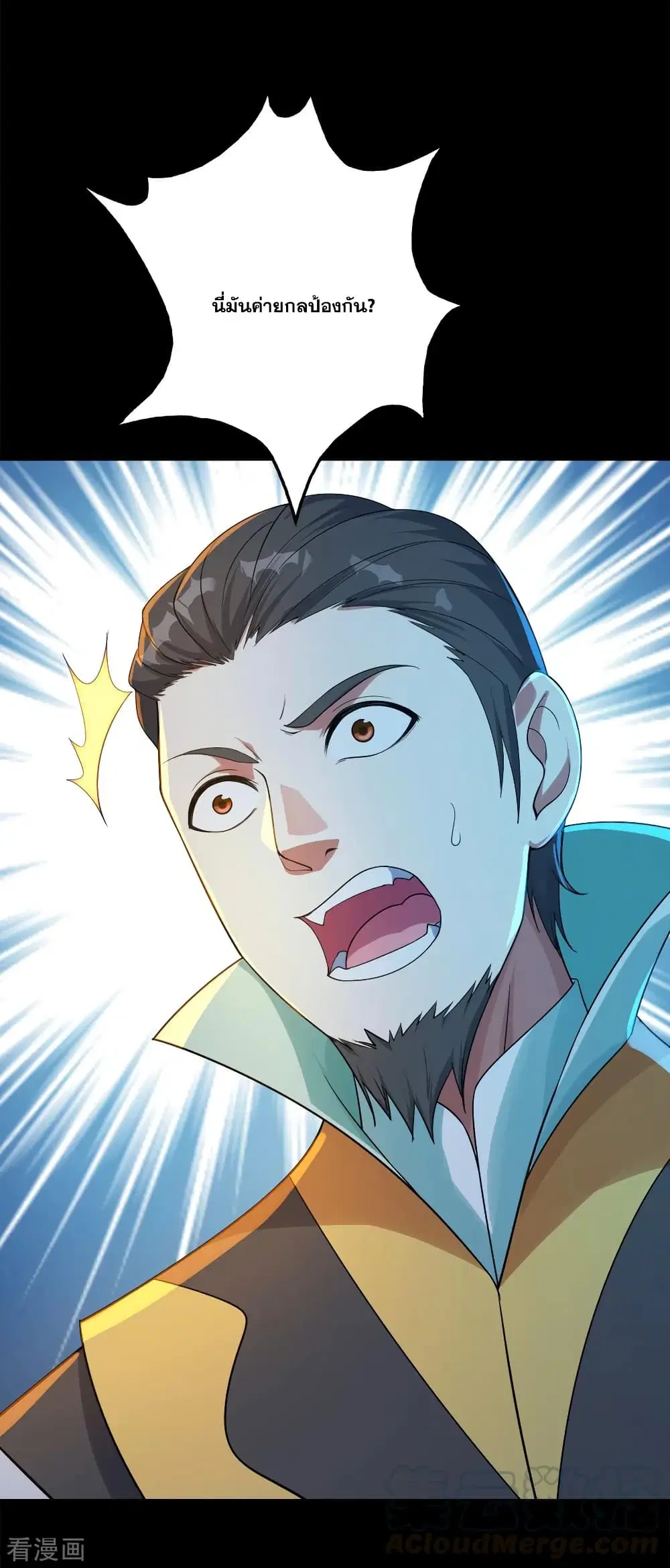 Matchless Emperor ตอนที่ 87 หน้า 4