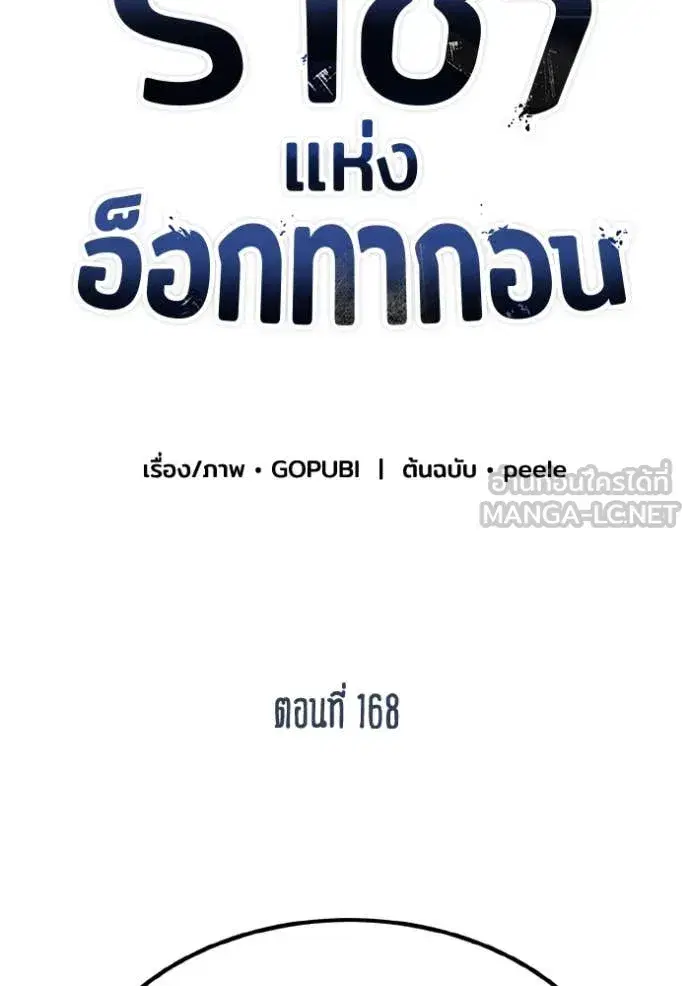 King of the Octagon ตอนที่ 168 หน้า 11