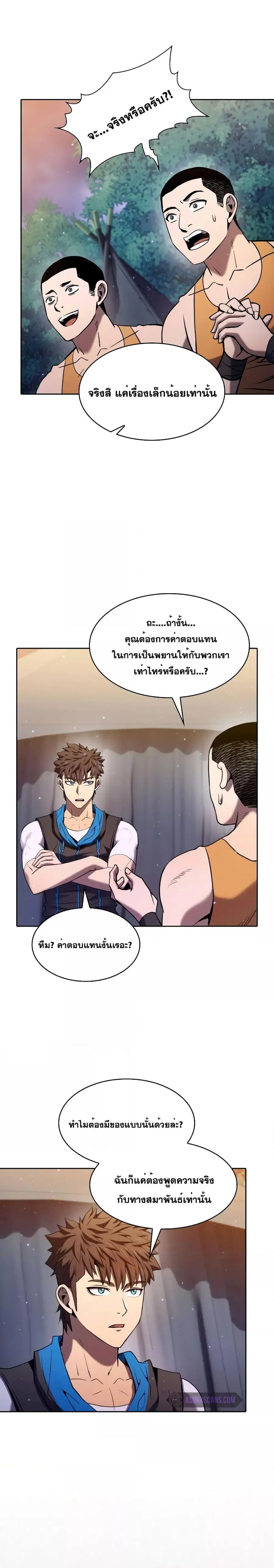The Constellation That Returned From Hell ตอนที่ 132 หน้า 15