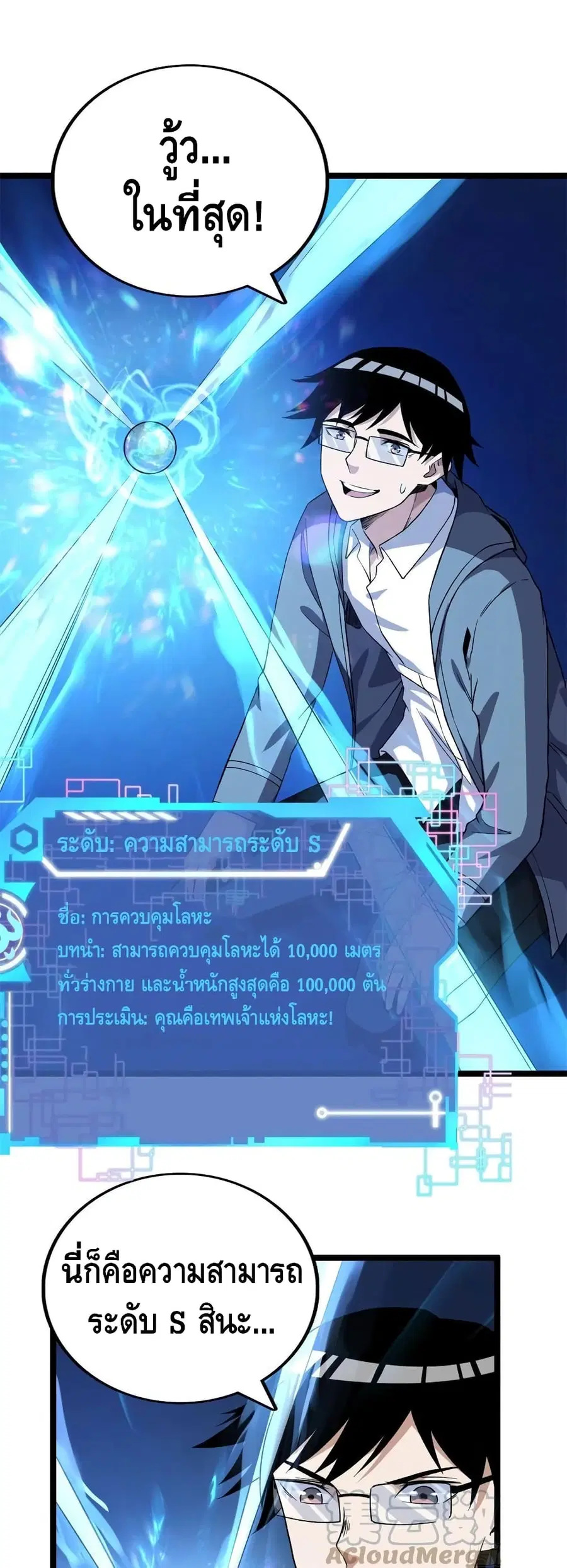 I Have 999 Skills ตอนที่ 56 หน้า 13